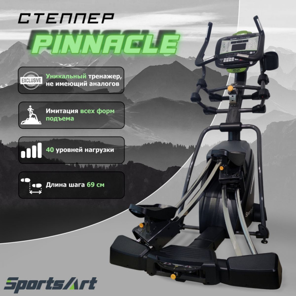 Степпер "SPORTSART" S775