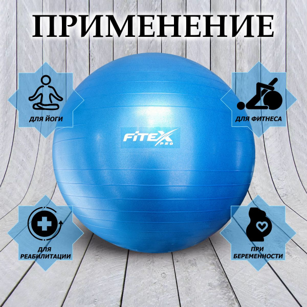 Гимнастический мяч - фитбол 70 см FTX-1225-75